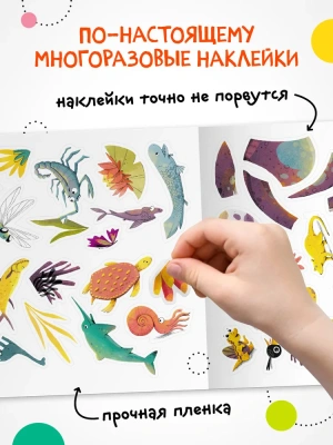 Многоразовые наклейки. Динозавры- купить в магазине Кассандра, фото, 9785431529832, 