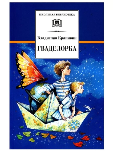 Гваделорка- купить в магазине Кассандра, фото, 9785080068140, 