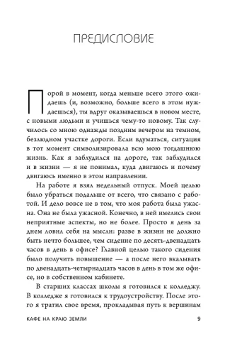 Кафе на краю земли. Два бестселлера под одной обложкой- купить в магазине Кассандра, фото, 9785041024116, 