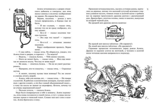 Все о девочке с Земли. Приключения продолжаются- купить в магазине Кассандра, фото, 9785389105355, 