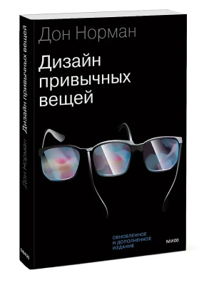 Дизайн привычных вещей- купить в магазине Кассандра, фото, 9785001953630, 