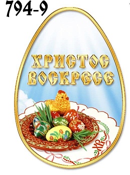 Магнит Пасхальный (яйцо) М794/09 - купить в магазине Кассандра, фото, 4651056794090, 