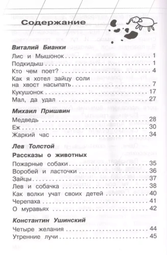 Внеклассное чтение 1 класс- купить в магазине Кассандра, фото, 9785465047166, 