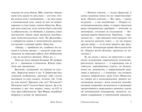 О дивный новый мир (замена картинки)- купить в магазине Кассандра, фото, 9785171554514, 
