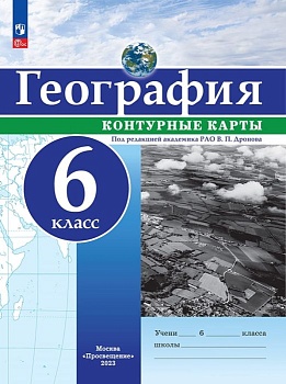 Контурные карты по географии 6кл.ФГОС.Универсальные.Новый ФПУ.Новые территории 2023 — фото, ISBN 9785091073508