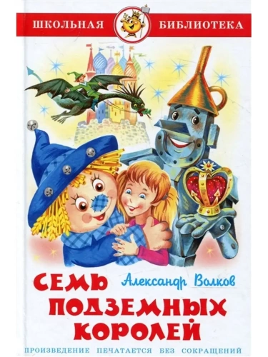 Семь подземных королей- купить в магазине Кассандра, фото, 9785978110500, 