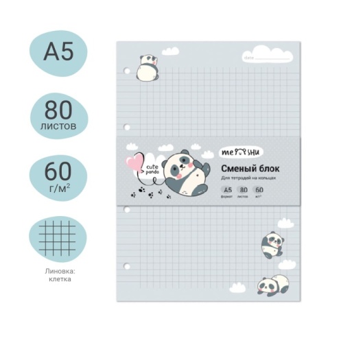 Сменный блок 80л., А5, MESHU "Cute panda", пленка т/у, в клетку- купить в магазине Кассандра, фото, 4680211469825, 