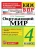 КИМн-ВПР.Окружающий мир 4 кл.ФГОС НОВЫЙ.2026- купить в магазине Кассандра, 9785377225003, КИМн-ВПР.Окружающий мир 4 кл.ФГОС НОВЫЙ.2026- купить в магазине Кассандра, фото, 9785377225003,