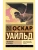 Тюремная исповедь- купить в магазине Кассандра, 9785171483234, Тюремная исповедь- купить в магазине Кассандра, фото, 9785171483234,