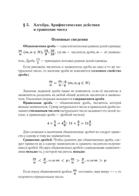 ОГЭ. Математика-2024. Тематический тренинг- купить в магазине Кассандра, фото, 9785917242620, 