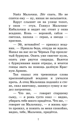 Сказка о Мальчише-Кибальчише. Рассказы- купить в магазине Кассандра, фото, 9785171561086, 