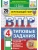 ВПР.ФИОКО.СТАТГРАД.Окружающий мир 4кл.25 вариантов ТЗ.ФГОС НОВЫЙ (с новыми картами)- купить в магазине Кассандра, 9785377215097, ВПР.ФИОКО.СТАТГРАД.Окружающий мир 4кл.25 вариантов ТЗ.ФГОС НОВЫЙ (с новыми картами)- купить в магазине Кассандра, фото, 9785377215097,
