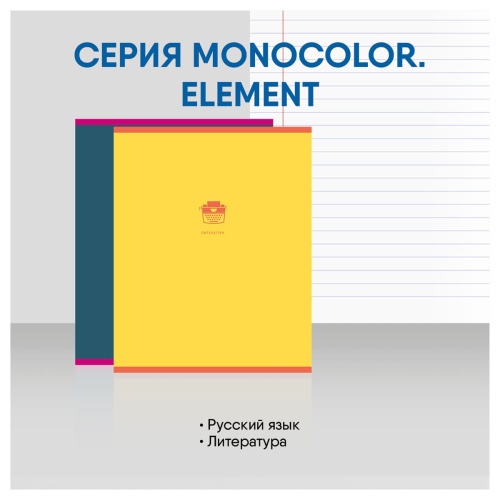  (12 .)   48. BG "Monocolor. Element",  soft-touch, . , 7-    , , 4690326255763, 