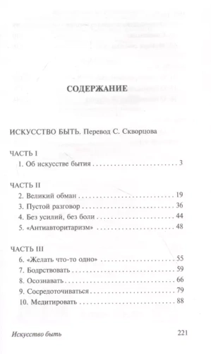Искусство быть- купить в магазине Кассандра, фото, 9785171233099, 