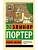Мэри Мари - купить в магазине Кассандра, фото, 9785171731380, 