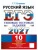 ЕГЭ 2027. ТТЗ. 10 ВАРИАНТОВ. РУССКИЙ ЯЗЫК. ТИПОВЫЕ ТЕСТОВЫЕ ЗАДАНИЯ — фото, ISBN 9785377229964