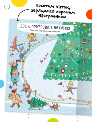 Многоразовые наклейки. Ярмарка — фото, ISBN 9785431536557