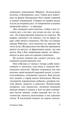 Скотный Двор. Эссе (замена перевода)- купить в магазине Кассандра, фото, 9785171025007, 