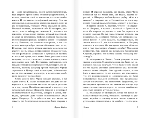 Замок- купить в магазине Кассандра, фото, 9785170878666, 