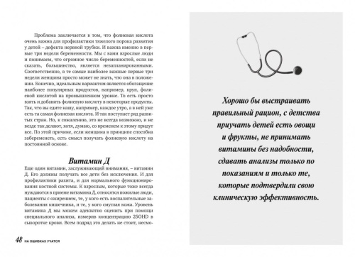 На ошибках учатся. Как не попасть в ловушку медицинских мифов- купить в магазине Кассандра, фото, 9785447005009, 
