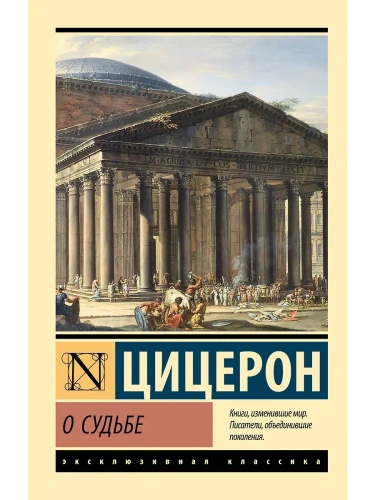 О судьбе- купить в магазине Кассандра, фото, 9785171682040, 