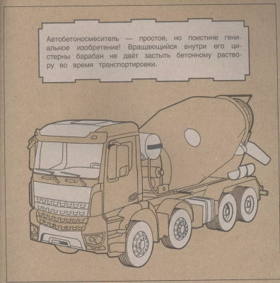 ЭКО раскраска. Супергрузовики — фото, ISBN 9785995155706