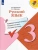 Русский язык 3кл.Канакина.КИМ.Предварительный контроль текущий контроль итоговый контроль- купить в магазине Кассандра, 9785091143638, Русский язык 3кл.Канакина.КИМ.Предварительный контроль текущий контроль итоговый контроль- купить в магазине Кассандра, фото, 9785091143638,