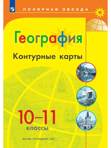 ��������� ����� �� ��������� 10-11��.�������� ������.2025.����� ����������- ������ � �������� ���������, ����, 9785091203271, 