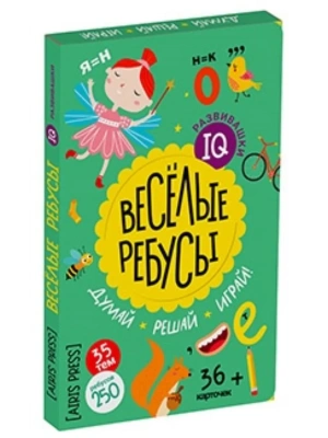 IQ развивашки. Весёлые ребусы в папке (комплект) — фото, ISBN 9785811286553
