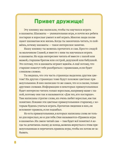 Как обыграть папу в шахматы- купить в магазине Кассандра, фото, 9785041796402, 