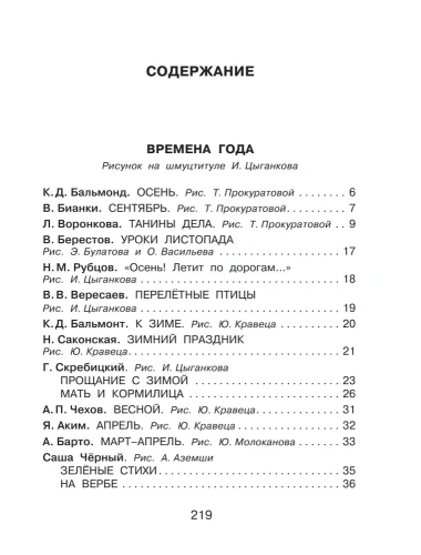 Родничок 2 класс- купить в магазине Кассандра, фото, 9785170900169, 