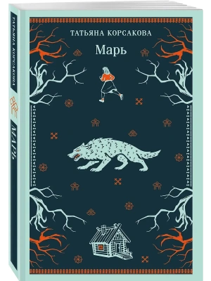 Марь (Марь #1)- купить в магазине Кассандра, фото, 9785042361487, 