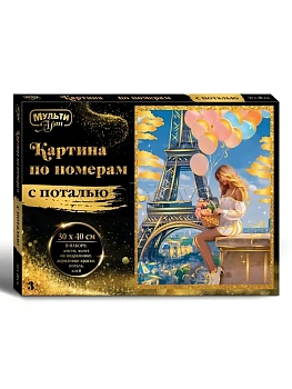 Картина по номерам 30x40 с поталью Париж - купить в магазине Кассандра, фото, 4630395053037, 