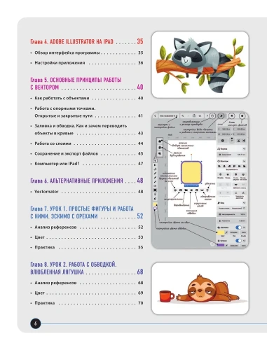    iPad. -    Adobe Illustrator  Vectornator  -    , , 9785041693664, 