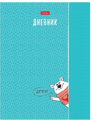 Дневник 1-11 класс " Hatber " Мишка-шалунишка, матовый ламинированный картон, 40л- купить в магазине Кассандра, фото, , 