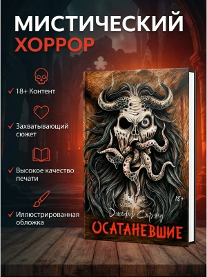 Осатаневшие: романы- купить в магазине Кассандра, фото, 9785222432938, 