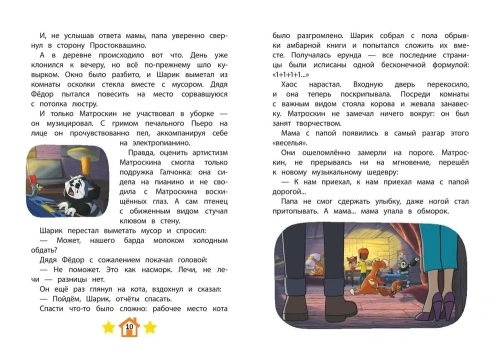 Новое Простоквашино. Неожиданные гости- купить в магазине Кассандра, фото, 9785041916749, 