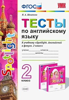 Английский в фокусе 2 класс Быкова. Тесты. 2019-2021(кновому ФПУ) - купить в магазине Кассандра, фото, , 
