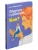Общаться с ребенком. Как?- купить в магазине Кассандра, фото, 9785170988532, 