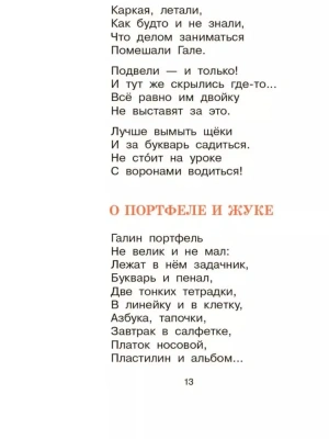 Не пора ли на урок? Весёлые стихи и рассказы о школьниках.- купить в магазине Кассандра, фото, 9785002190355, 