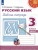 ПШ.Русский язык 3кл.Климанова.Рабочая тетрадь.2021.ч.1.ФГОС- купить в магазине Кассандра, 9785090772051, ПШ.Русский язык 3кл.Климанова.Рабочая тетрадь.2021.ч.1.ФГОС- купить в магазине Кассандра, фото, 9785090772051,