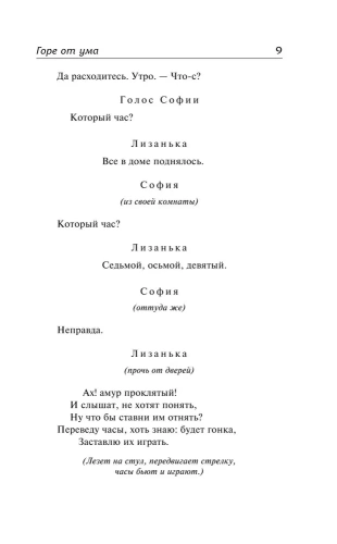 Горе от ума. Недоросль- купить в магазине Кассандра, фото, 9785171162092, 
