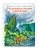 Рассказы и сказки о животных (ил. С. Ярового, В. Бастрыкина)- купить в магазине Кассандра, фото, 9785041782009, 