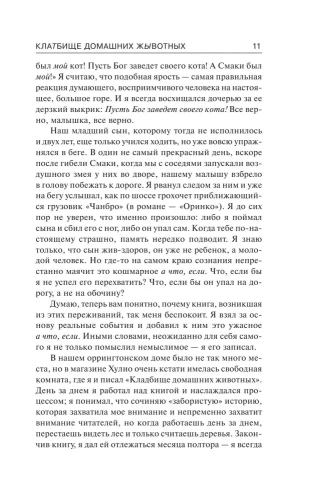 Кладбище домашних животных- купить в магазине Кассандра, фото, 9785170996261, 