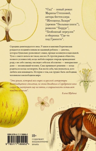 Сад- купить в магазине Кассандра, фото, 9785171189952, 