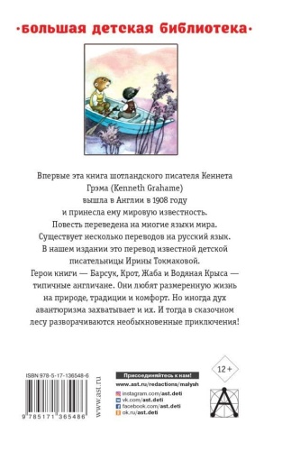 Ветер в ивах- купить в магазине Кассандра, фото, 9785171365486, 