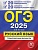 ОГЭ.Русский язык-2025.20 вариантов итогового собеседования + 20 вариантов экзаменационных работ - купить в магазине Кассандра, фото, 9785042114885, 