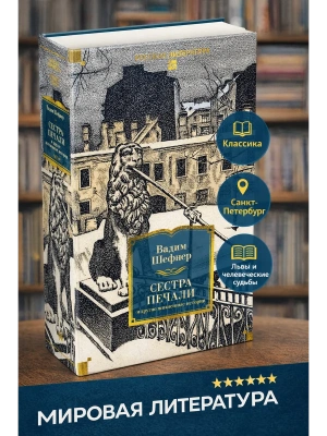 Сестра печали и другие жизненные истории- купить в магазине Кассандра, фото, 9785389301993, 