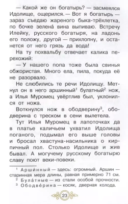 Былины о русских богатырях- купить в магазине Кассандра, фото, 9785171554637, 