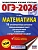 ОГЭ.Математика-2026.50 тренировочных вариантов экзаменационных работ для подготовки - купить в магазине Кассандра, фото, 9785171771676, 